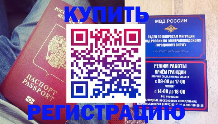 прописка для работы в Моздоке