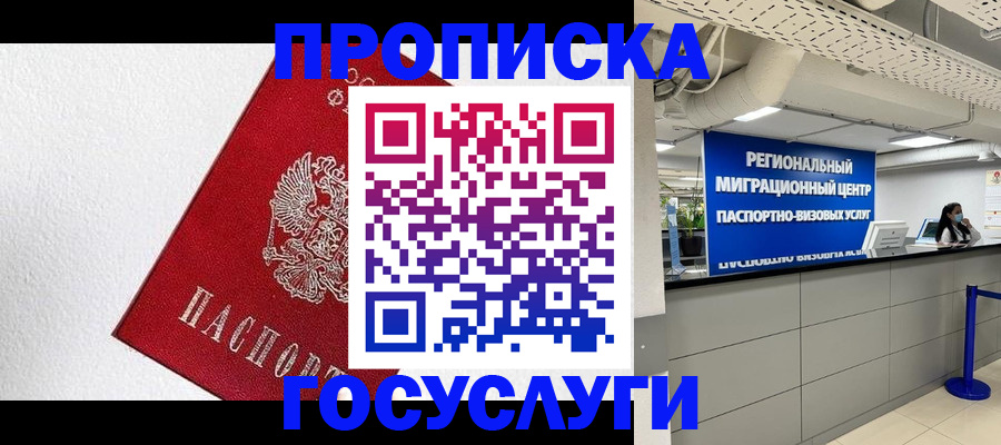 прописка 2025 в Моздоке
