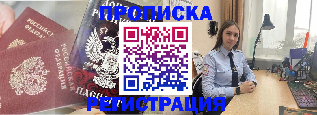прописка регистрация в Моздоке