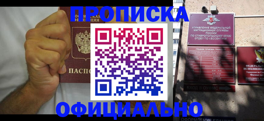где прописаться в Моздоке