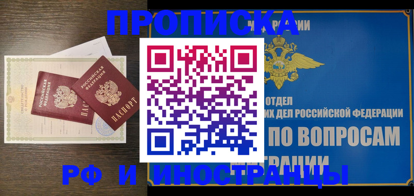 прописка иностранных граждан в Моздоке