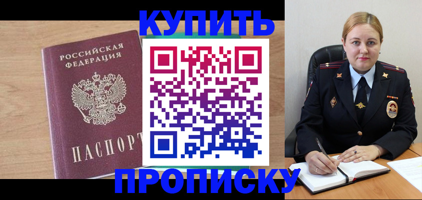 прописка гарантия в Моздоке