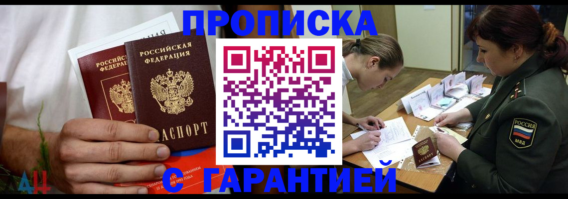 прописка паспорт в Моздоке